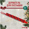 Держатель для соски - пустышки «Лучшему малышу», новогодний, на ленте, подарочная упаковка, (№9719878)