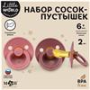 Набор ортодонтических пустышек, 2 шт., +6мес., латекс, для девочки (№9903225)