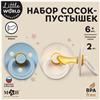 Набор ортодонтических пустышек, 2 шт., +6мес., латекс, для мальчика (№9903226)