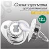 Соска - пустышка ортодонтическая «Мишка», с колпачком, + 12 мес., серебряная, стразы (№10092759)