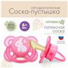 Соска - пустышка ортодонтическая, латекс, +6мес., «Зайчик» (№9112930)