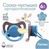 Соска - пустышка ортодонтическая, латекс, +6мес., «Малыш» (№9497922)