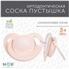 Соска - пустышка ортодонтическая, силикон +0мес., цвет бежевый (№7661544)