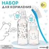 Набор для кормления «Медвежонок Basic», +0мес, 3 предмета (№10342206)
