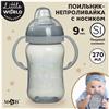 Поильник детский с мягким носиком Little world collection, 270 мл. (№10328449)