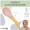 Ложка силиконовая детская, цвет розовый (№9081169)