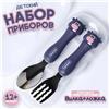 Набор детских столовых приборов в футляре Коровки, вилка, ложка (№10105355)