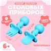 Набор детских столовых приборов, вилка, ложка, цвет голубой (№10103736)