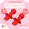 Набор детских столовых приборов, вилка, ложка, цвет красный (№10103735)