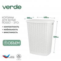 Корзина для белья 50л 430х350х530мм Verde Roso Белый 36920, Россия, код 40502040033, штрихкод 461014490043