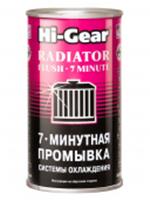 Hi-Gear 7 мин промывка системы охлаждения двигателя RADIATOR FLUSH-7 MINUTE (325ml), РОССИЯ, код 07810130015, штрихкод 000960399014, артикул HG9014R
