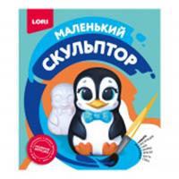 Маленький скульптор 