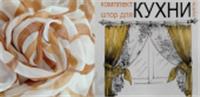 Комплект штор для кухни 