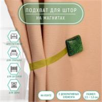 Подхват (2) для штор на ленте (1шт) Квадрат блёстки 3,5*3,5см зелёный 895853, КИТАЙ, код 01103100731, штрихкод 690895853000, артикул 895853