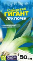 Семена Лук Порей Сибирский Гигант Семена Алтая цп 0,5 гр. СЕРИЯ СИБИРСКИЕ ГИГАНТЫ!, Россия, код 31303140114, штрихкод 468020606599 