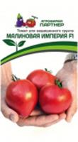 Семена Томат Малиновая империя F1 10шт (Партнер), Россия, код 31303451032, штрихкод 462005428232, артикул