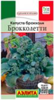 Семена Капуста брокколи Брокколетти 0.3г (Аэлита) цв, Россия, код 31303460381, штрихкод 460172915075 