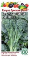 Семена Капуста брокколи Ранняя 60 дней 0.5г (Гавриш), Россия, код 31303460383, штрихкод 460143112117 