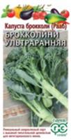 Семена Капуста брокколи Ультраранняя 40 дней 0.5г (Гавриш), Россия, код 31303460385, штрихкод 460143112119 