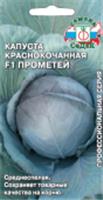 Семена Капуста к/кочан. Прометей F1 0.05г (Седек), Россия, код 31303460386, штрихкод 469036803027 