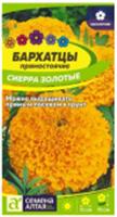 Семена Бархатцы Сиерра Золотые/Сем Алт/цп 0,2 гр., Россия, код 31305020572, штрихкод 468020606313, артикул 00-00034006