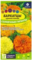 Семена Бархатцы Солнечные Гиганты/Сем Алт/цп 0,2 гр., Россия, код 31305020573, штрихкод 468020606310, артикул 00-00034003