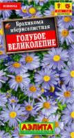 Семена Брахикома Голубое великолепие 0.05г (Аэлита), Россия, код 31305020551, штрихкод 460172918308 