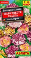 Семена Гвоздика шабо Пикоти Сказка 0.05г, смесь окрасок (Аэлита), Россия, код 31305030485, штрихкод 460172917206 