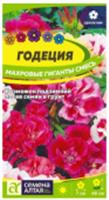 Семена Годеция Махровые гиганты смесь/Сем Алт/цп 0,05 гр, Россия, код 31305030504, штрихкод 468020606575, артикул 00-00034346