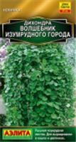 Семена Дихондра Волшебник Изумрудного города 3шт (Аэлита), Россия, код 31305030495, штрихкод 460172918309 
