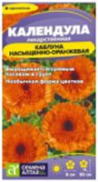 Семена Календула Каблуна насыщенно-оранжевая/Сем Алт/цп 0,3 гр., Россия, код 31305040555, штрихкод 468020606573, артикул 00-00034349