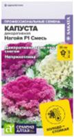 Семена Капуста Нагойя F1 Смесь декоративная/Сем Алт/цп 7 шт., Россия, код 31305040556, штрихкод 468020606040, артикул 00-00033198