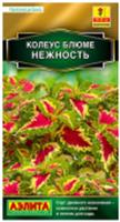 Семена Колеус Нежность 5шт (Аэлита), Россия, код 31305040545, штрихкод 460172917462 