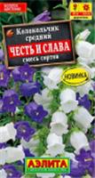 Семена Колокольчик Честь и слава 0.2г, смесь сортов (Аэлита), Россия, код 31305040534, штрихкод 460172917007 