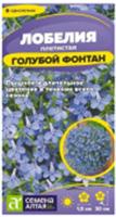 Семена Лобелия Голубой Фонтан плетист./Сем Алт/цп 0,01 гр., Россия, код 31305040551, штрихкод 468020606428, артикул 00-00034101