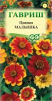 Семена Цинния Малышка карликовая 0,3 г Н11, Россия, код 3130508738