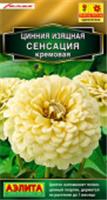 Семена Цинния Сенсация Кремовая 12шт (Аэлита), Россия, код 31305080433, штрихкод 460172914995 