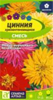 Семена Цинния Хризантемовидная смесь Семена Алтая цп 0,2 гр., Россия, код 31305080414, штрихкод 468020606533 