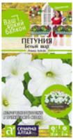 Семена Петуния Белый Шар/Сем Алт/цп 0,05 гр. Ваш яркий балкон, Россия, код 31305090569, штрихкод 468020606463, артикул 00-00034135