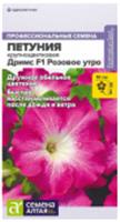 Семена Петуния Дримс F1 Розовое утро/Сем Алт/цп 7 шт., Россия, код 31305090573, штрихкод 468020605962, артикул 00-00033109