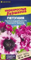 Семена Петуния Превосходнейшая F1 Черныго Триумф Семена Алтая цп 7 шт. Низкорослые гиганты, Россия, код 31305090502, штрихкод 468020606255 