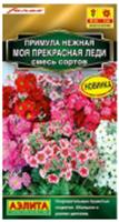 Семена Примула Моя прекрасная леди 7шт, смесь сортов (Аэлита), Россия, код 31305090567, штрихкод 460172918392 
