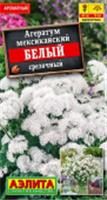 Семена Агератум Мексиканский Белый 0.05г (Аэлита), Россия, код 31305100228, штрихкод 460172916841 