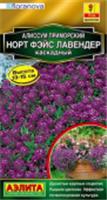 Семена Алиссум Норт Фэйс лавендер 10шт, ампельный (Аэлита), Россия, код 31305100237, штрихкод 460172918224 