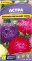 Семена Астра Королевский размер Смесь Семена Алтая цп 0,1 гр., Россия, код 31305100215, штрихкод 468020606290 