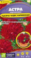 Семена Астра Тысяча чудес карминная карликовая  Семена Алтая цп 0,15 гр., Россия, код 31305100221, штрихкод 468020606584 