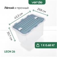 Контейнер для хранения 26л Leon 298х433х307мм прозрачный 36765, Россия, код 4052800143, штрихкод 461014490040