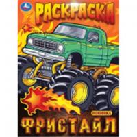 383933 Фристайл. Раскраска. 214х290 мм. Скрепка. 16 стр. Умка в кор.50шт, РОССИЯ, код 69006011792, штрихкод 978550610000, артикул 978-5-506-10000-3