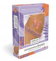 8634 Набор для создания украшений из бисера. Ароматы марта. Арт. 08634, КИТАЙ, код 82003020411, штрихкод 468029308634, артикул 8634