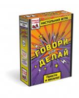 8548 Настольная игра. Говори или делай v3. 08548, КИТАЙ, код 82005060213, штрихкод 468029308548, артикул 8548